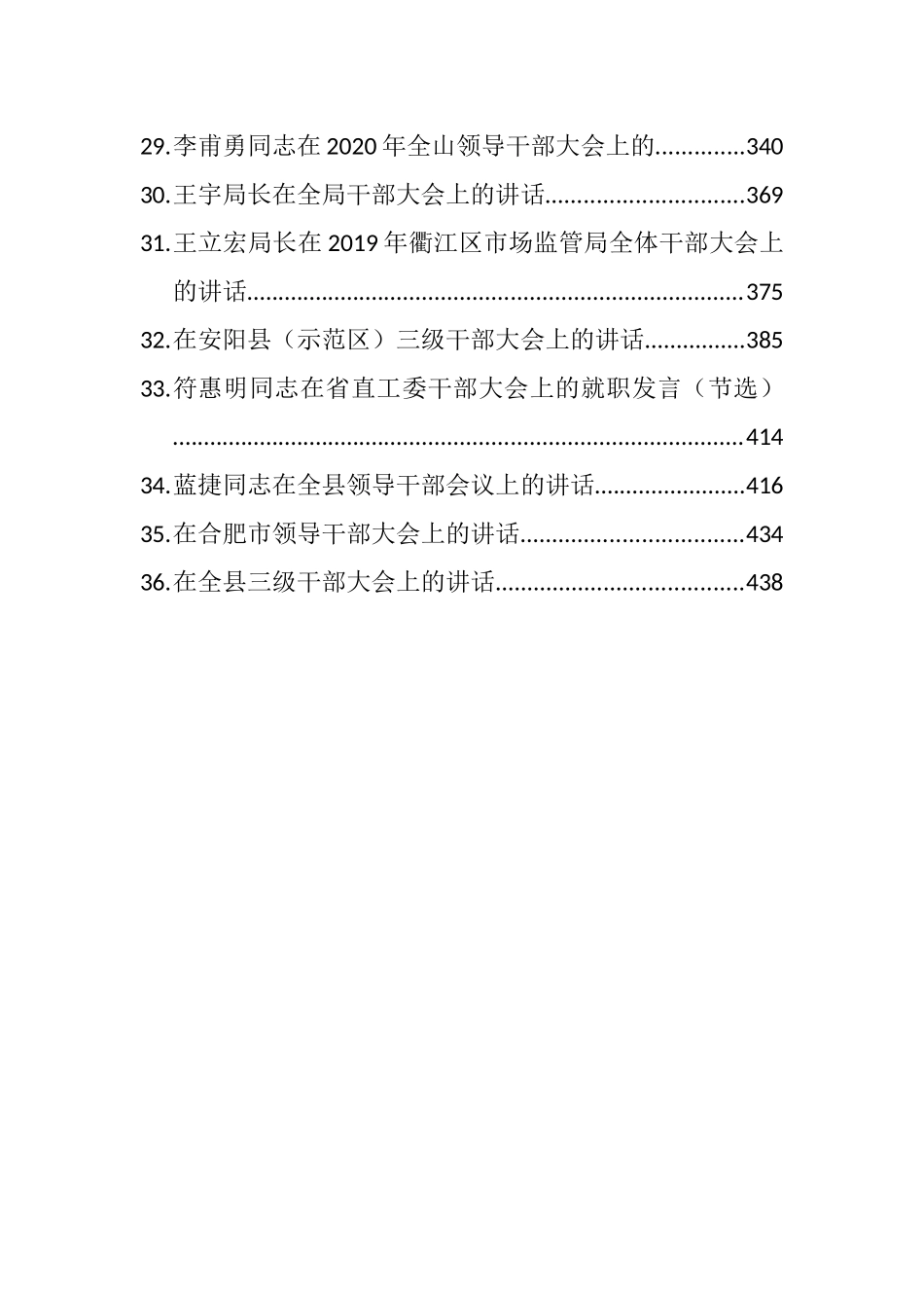 （36篇）新任干部到任干部大会讲话汇编_第3页