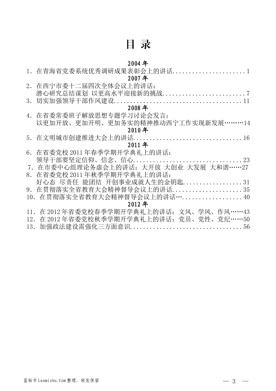 （36篇）王建军讲话文章汇编_第3页