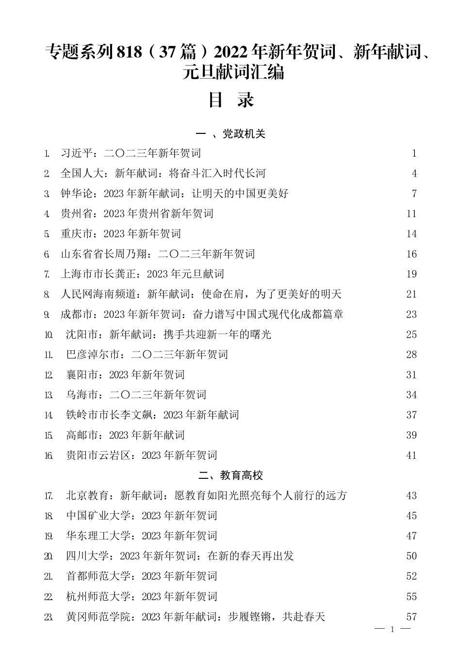 （37篇）2022年新年贺词、新年献词、元旦献词汇编_第1页