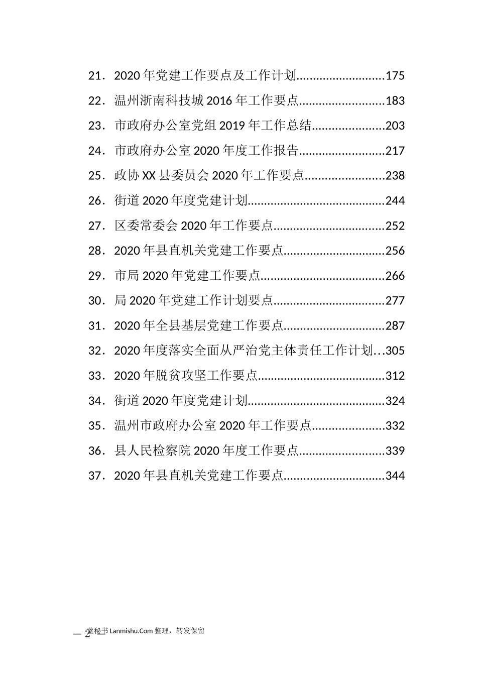 （37篇）各级各类2020年工作要点汇编_第2页