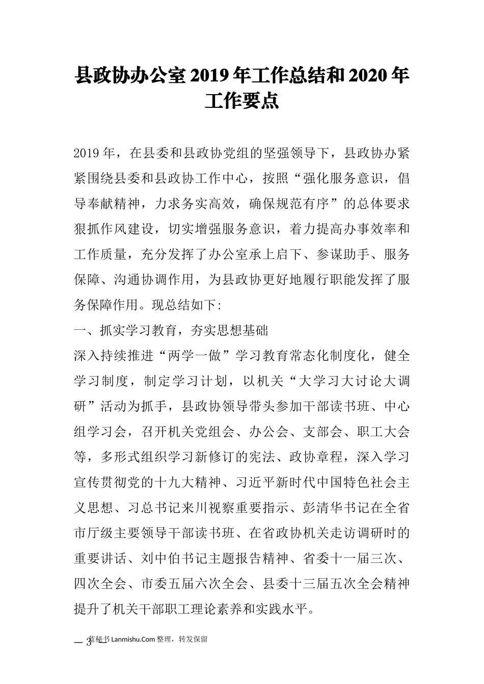 （37篇）各级各类2020年工作要点汇编_第3页