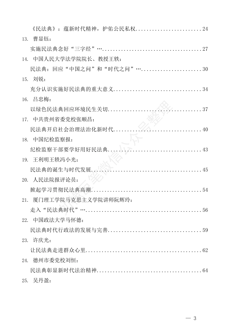 （37篇）学习民法典精神 心得体会文章汇编_第3页