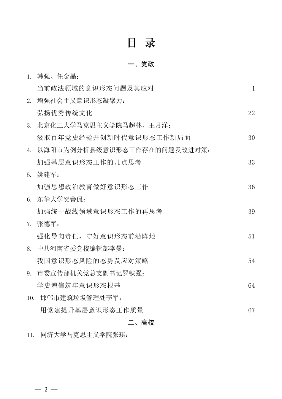 （38篇）2021年下半年意识形态工作素材汇编_第2页