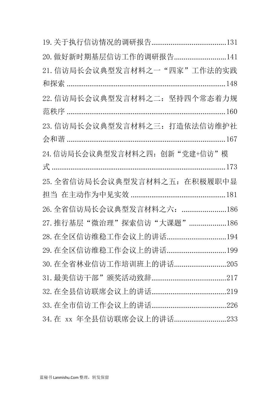 （38篇）信访工作汇报发言讲话材料汇编_第3页