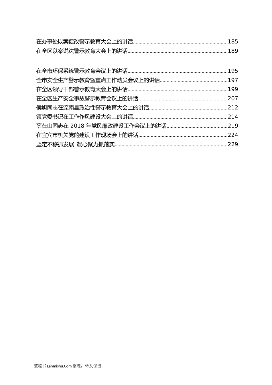 （38篇）岁末年初廉政警示教育大会讲话汇编_第2页