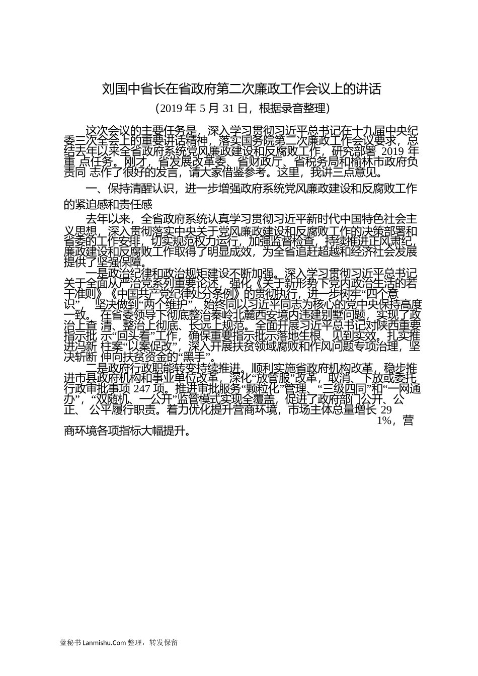 （38篇）岁末年初廉政警示教育大会讲话汇编_第3页