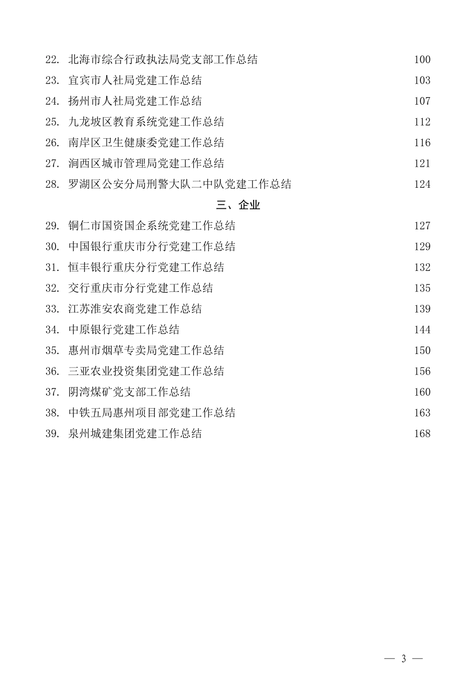 （39篇）2021年上半年党建工作 党支部工作总结素材汇编_第3页