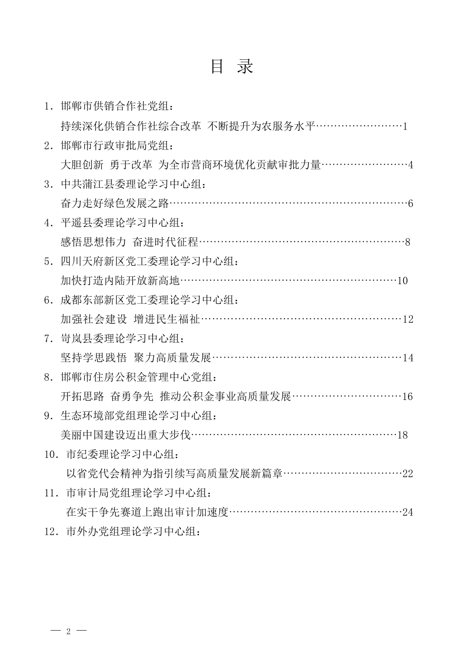 （39篇）2022年8月党委（党组）理论学习中心组学习体会发言文章汇编_第2页