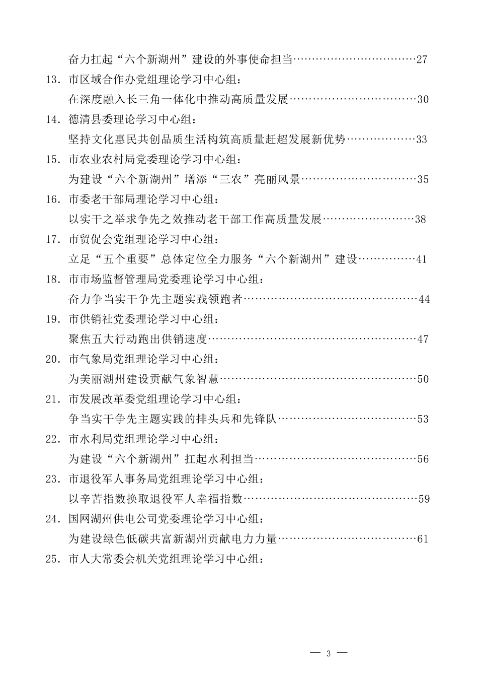 （39篇）2022年8月党委（党组）理论学习中心组学习体会发言文章汇编_第3页