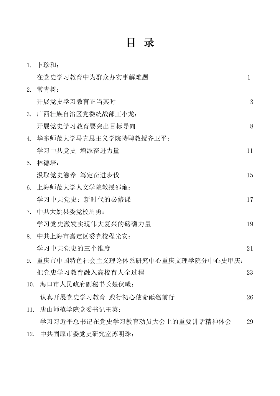 （39篇）党史学习教育理论评论文章汇编_第2页