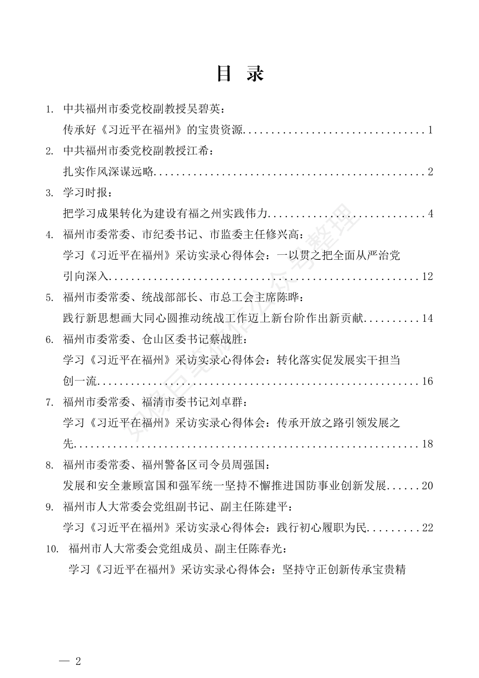 （39篇）学习《习近平在福州》心得体会汇编_第2页