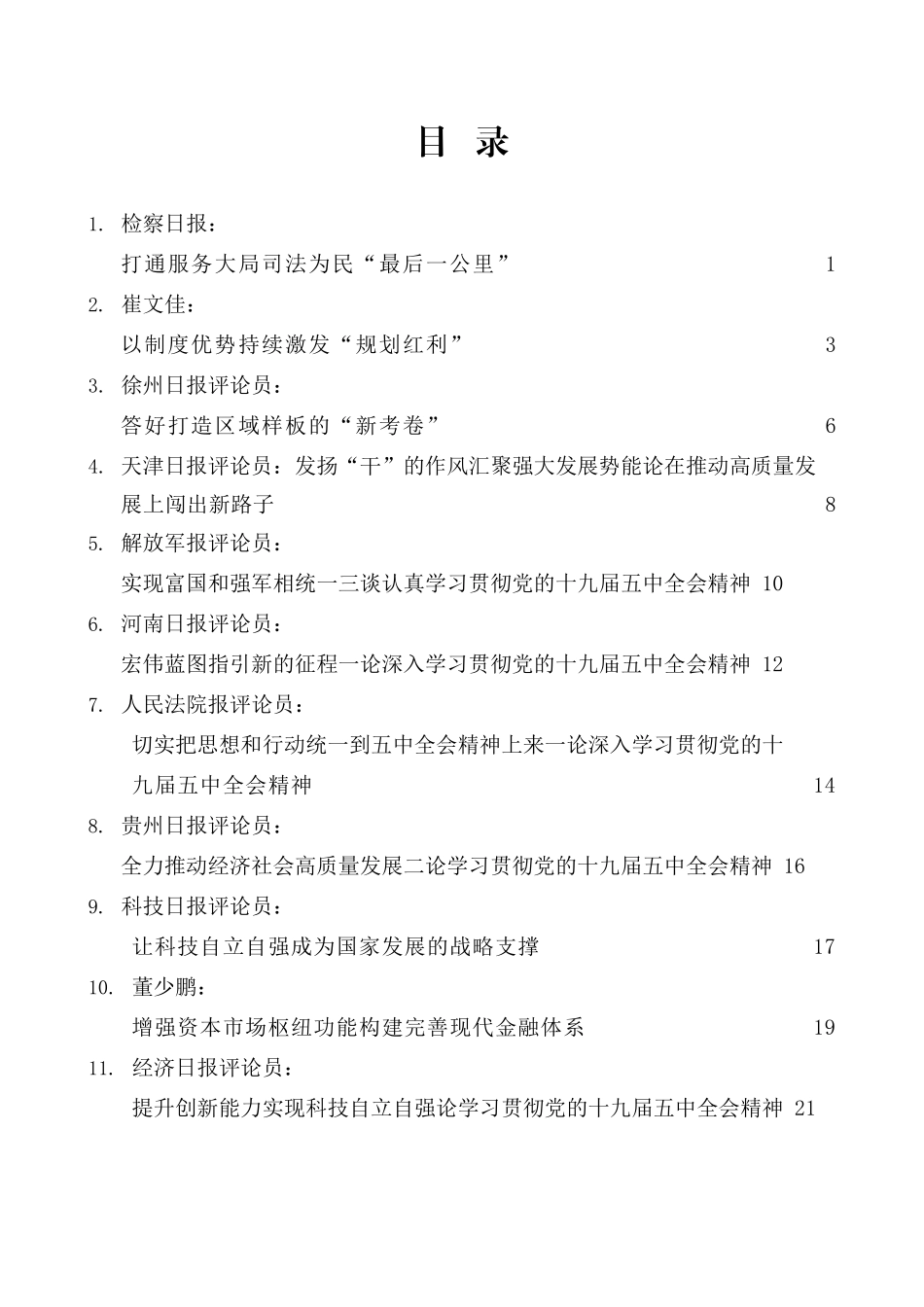 （39篇）学习十九届五中全会精神心得体会汇编（二）_第2页