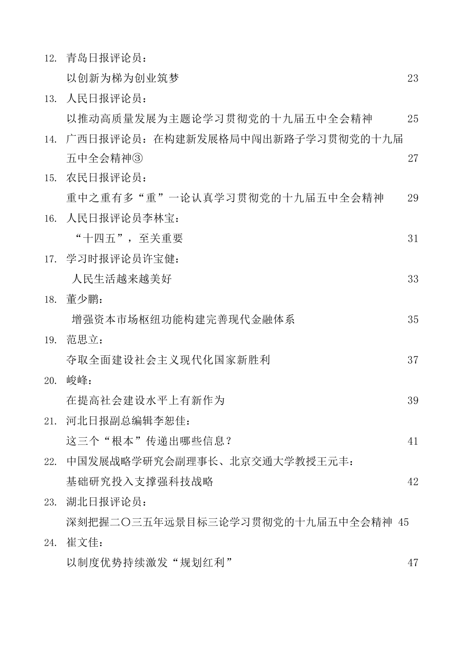 （39篇）学习十九届五中全会精神心得体会汇编（二）_第3页