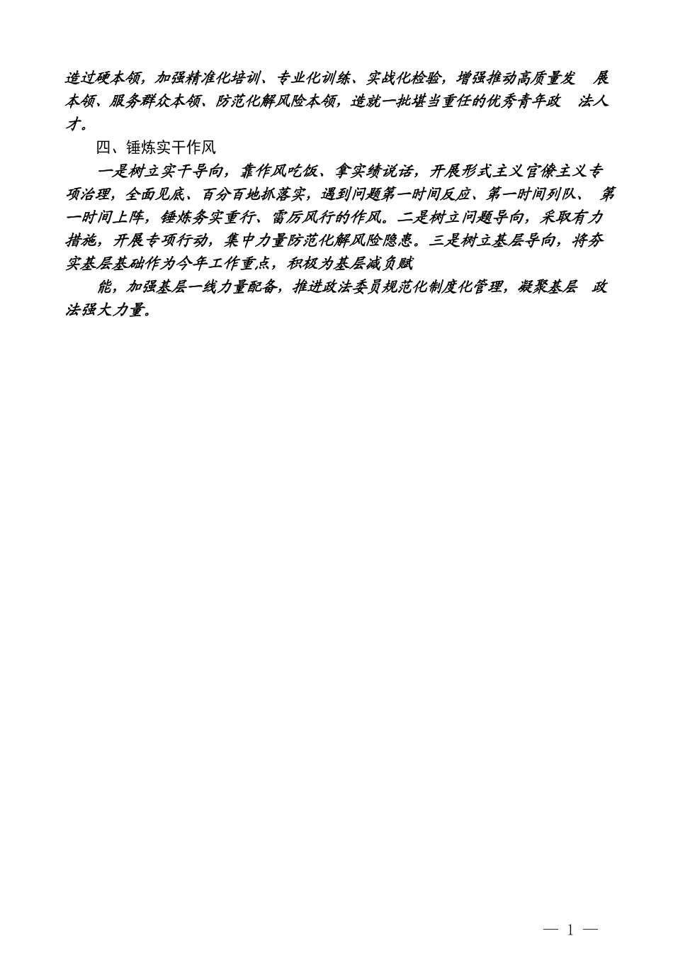 （3篇）2023年中央政法工作会议发言材料汇编_第3页