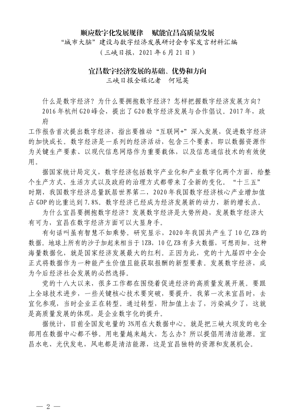 （3篇）“城市大脑”建设与数字经济发展研讨会专家发言材料汇编_第2页