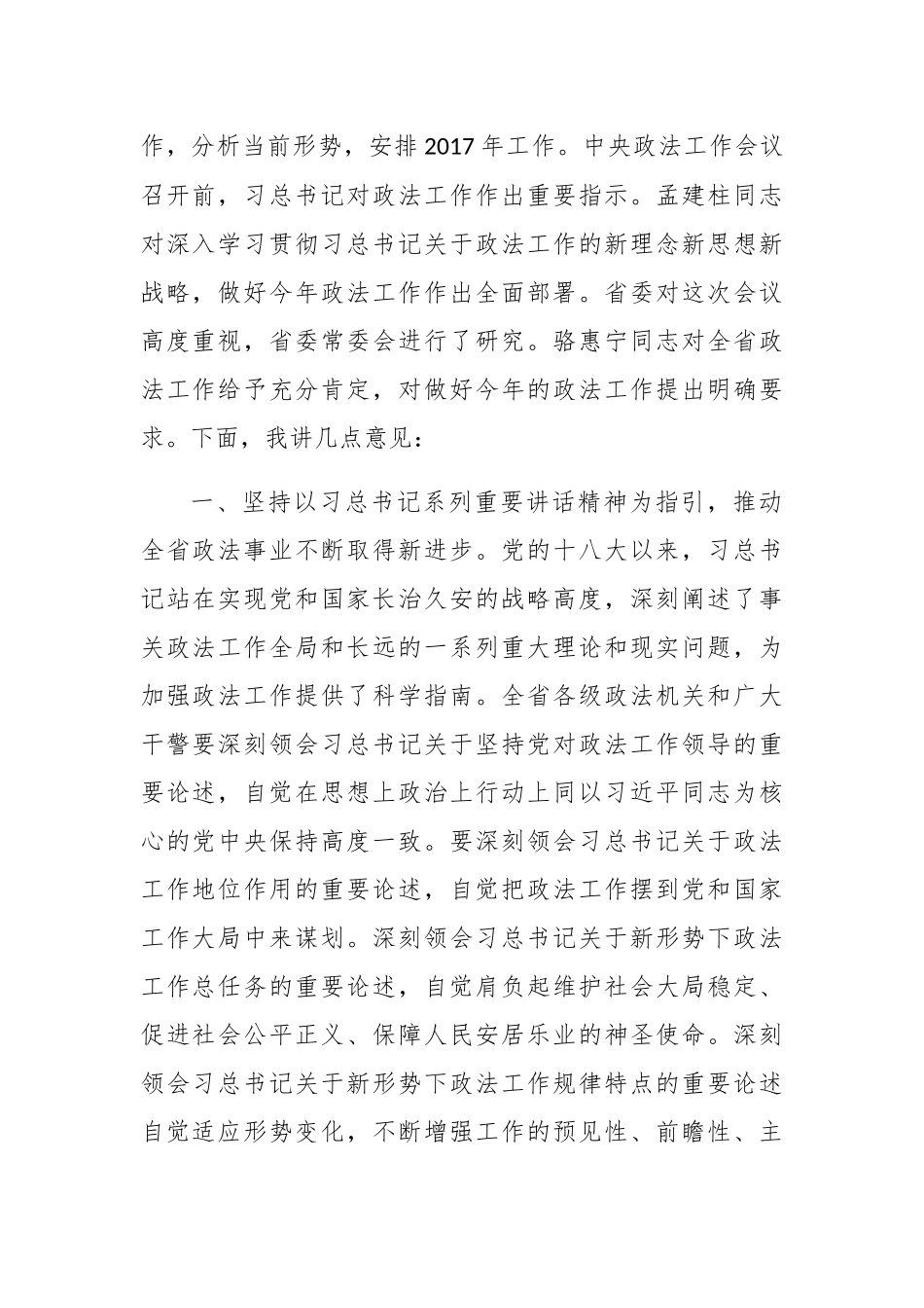 （3篇）原山西省政协党组书记、主席黄晓薇公开讲话文章汇编_第3页