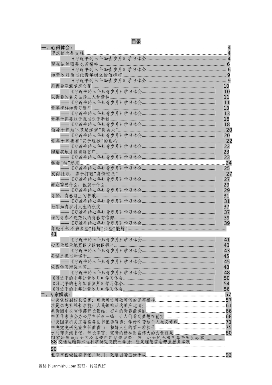 （40篇）《习近平的七年知青岁月》学习体会范文汇编_第2页