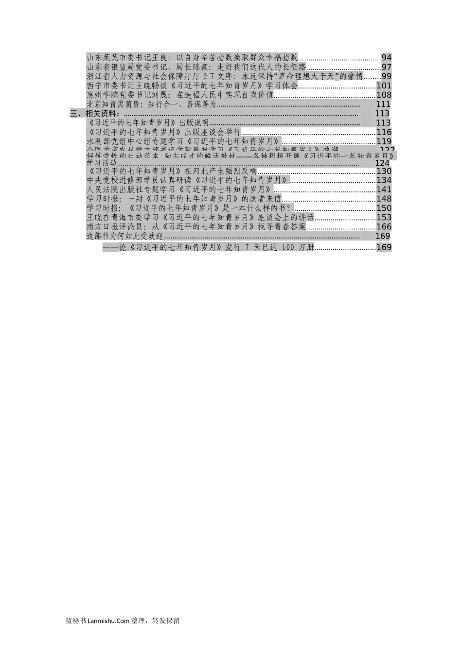 （40篇）《习近平的七年知青岁月》学习体会范文汇编_第3页