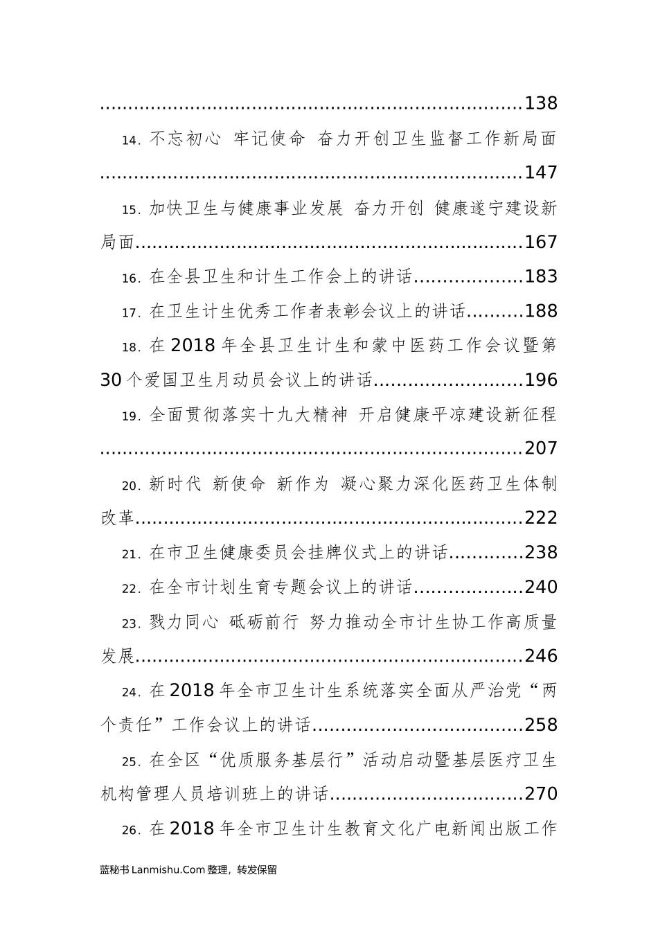 （40篇）卫生计生工作会议讲话汇编_第2页