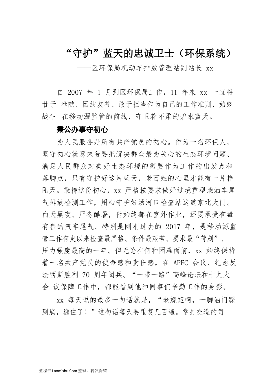 （40篇）各行业系统优秀党员先进事迹汇编_第3页