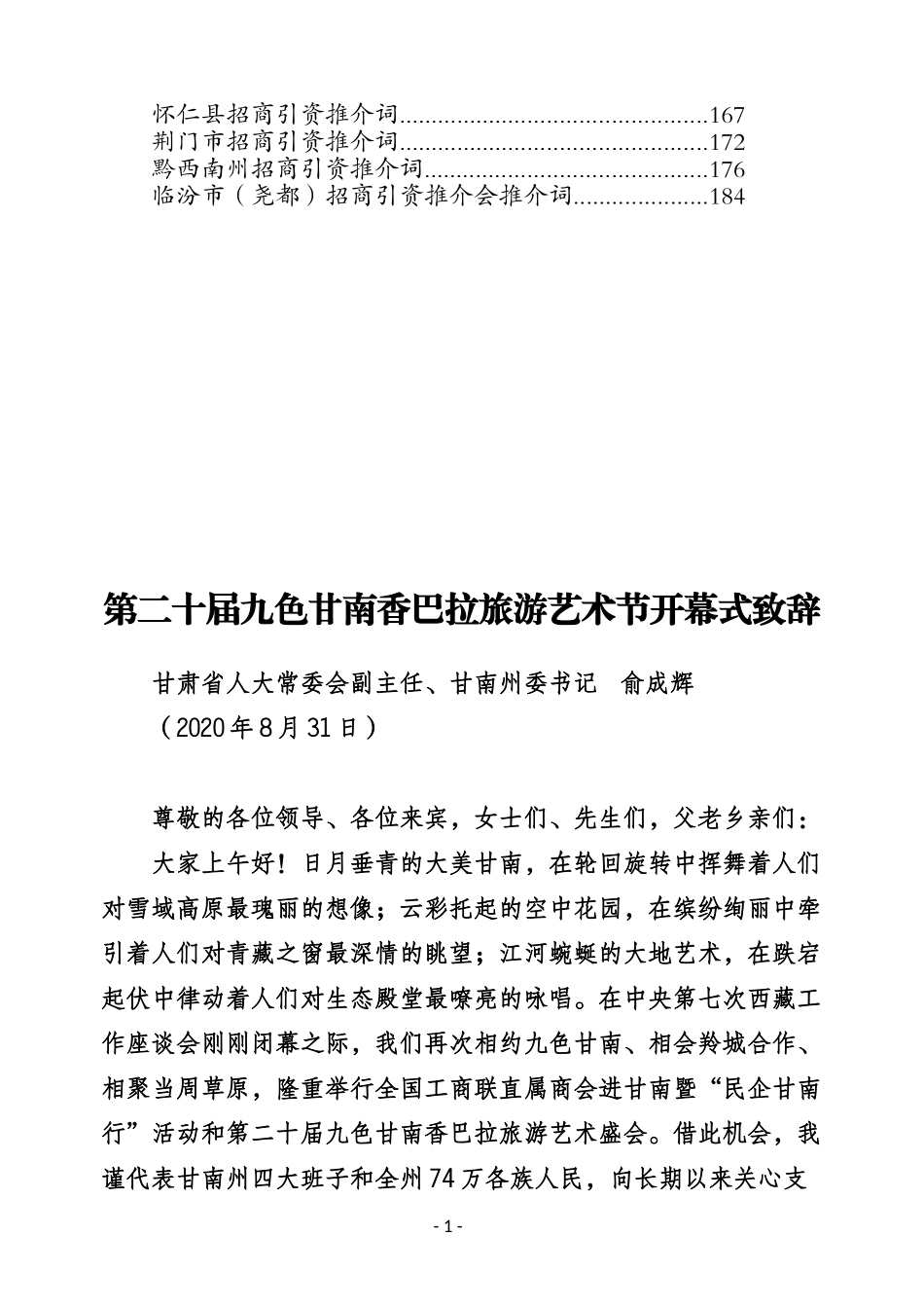 （40篇）城市招商引资致辞推介词汇编_第2页