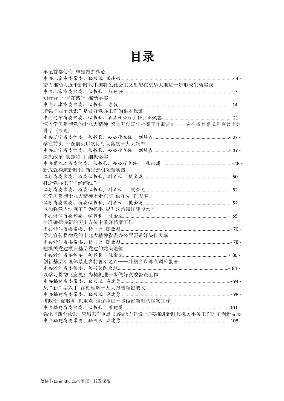 （41篇）各地省委秘书长讲话汇编_第2页