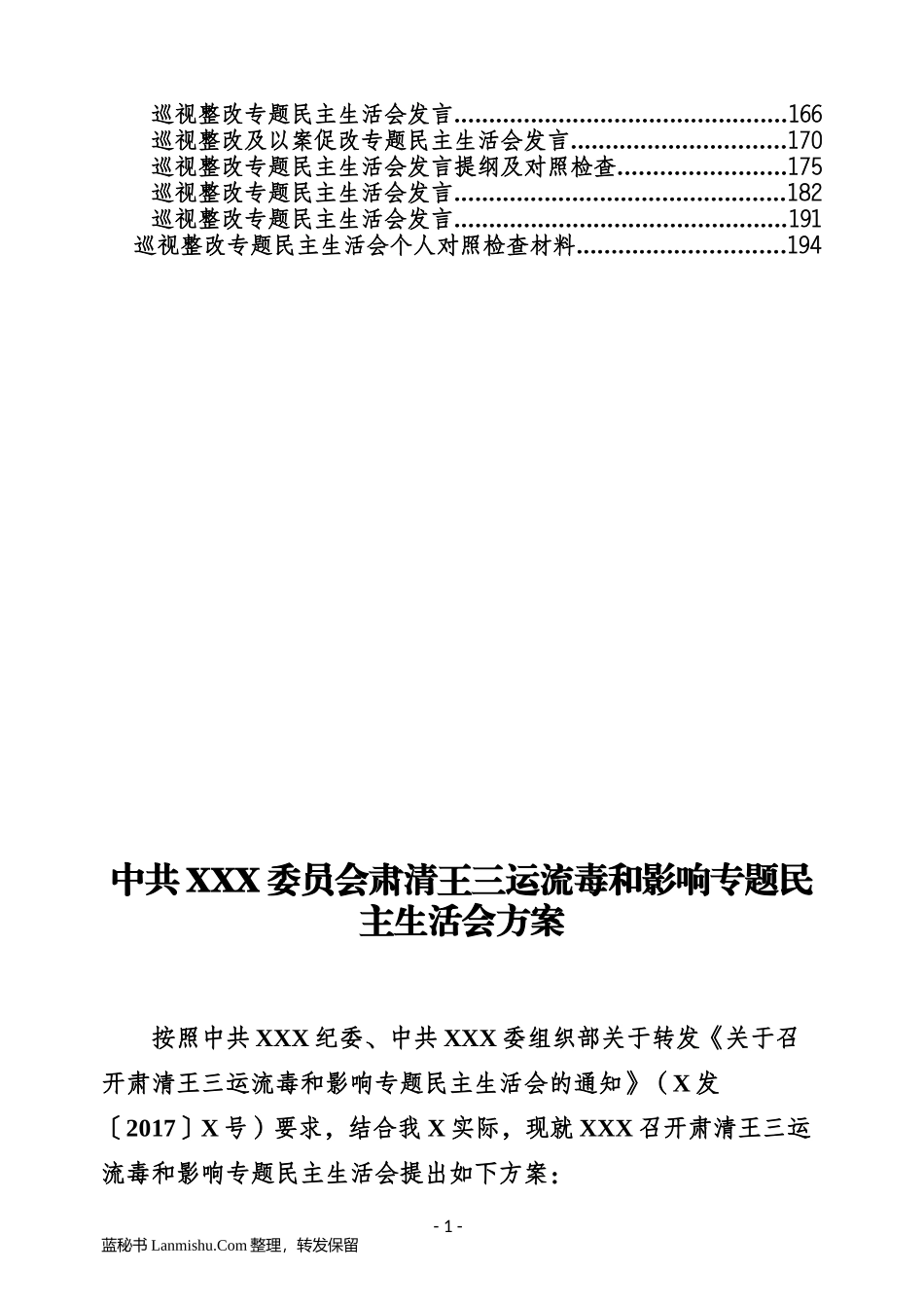 （41篇）肃清余毒专题民主生活会发言材料汇编_第2页