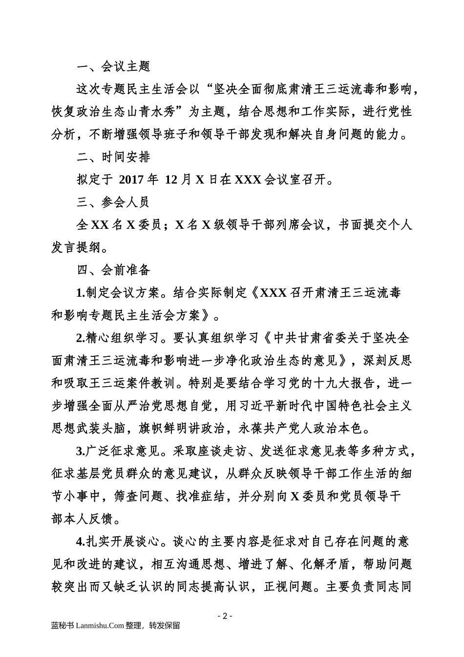 （41篇）肃清余毒专题民主生活会发言材料汇编_第3页