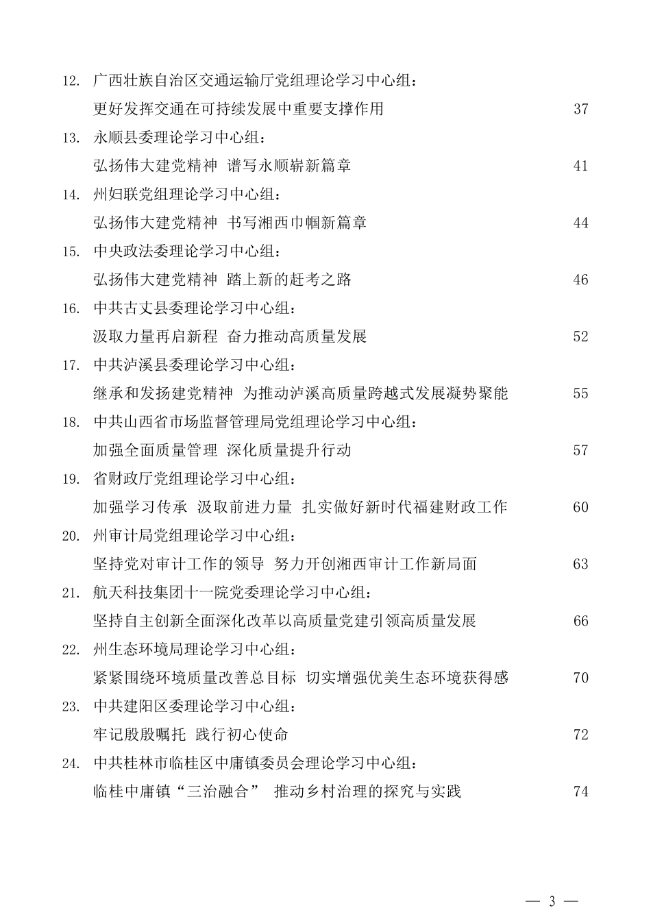 （42篇）2021年10月党委（党组）理论学习中心组学习文章汇编_第3页