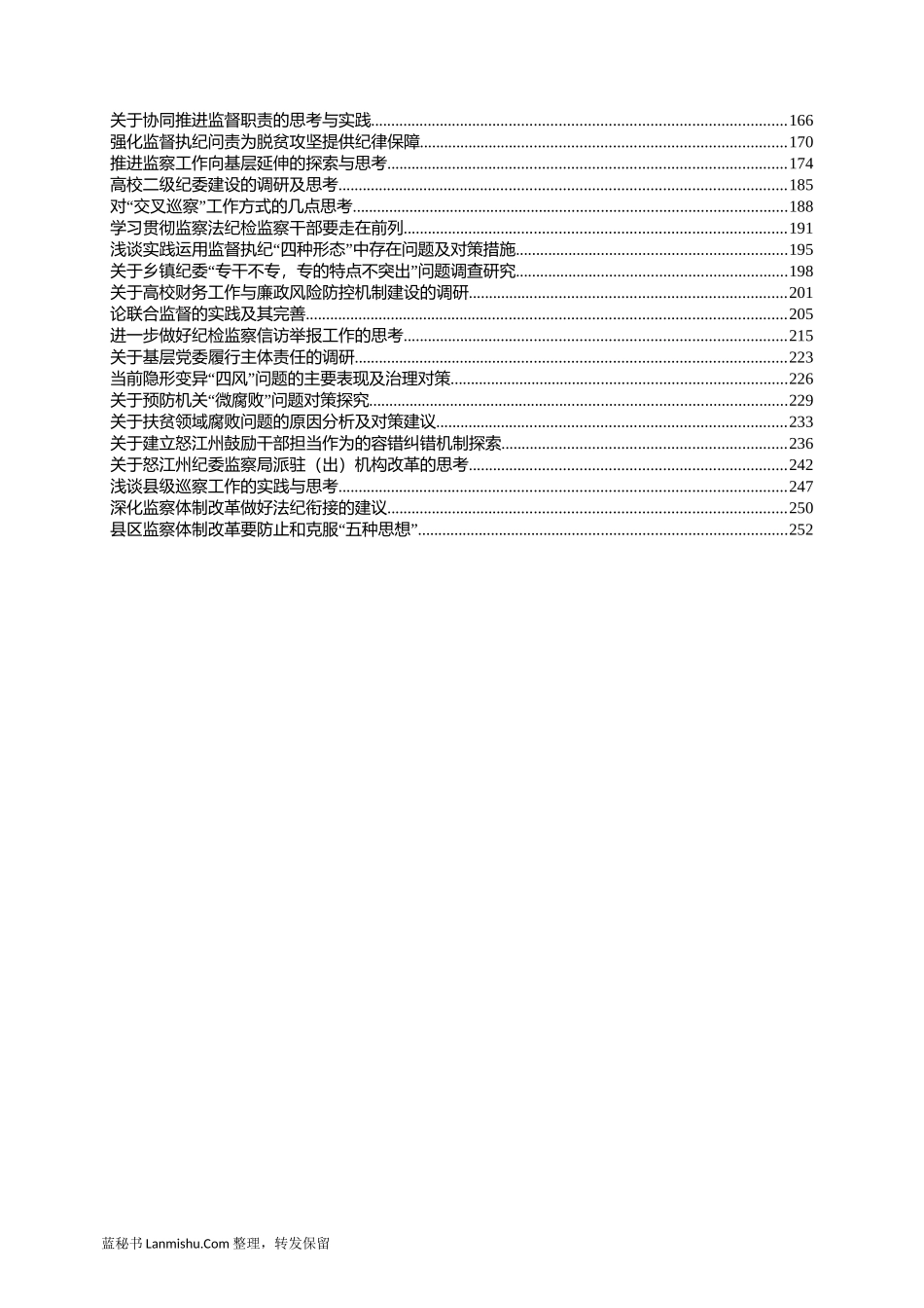 （433篇）党风廉政及纪检监察调研报告汇编（一）_第3页