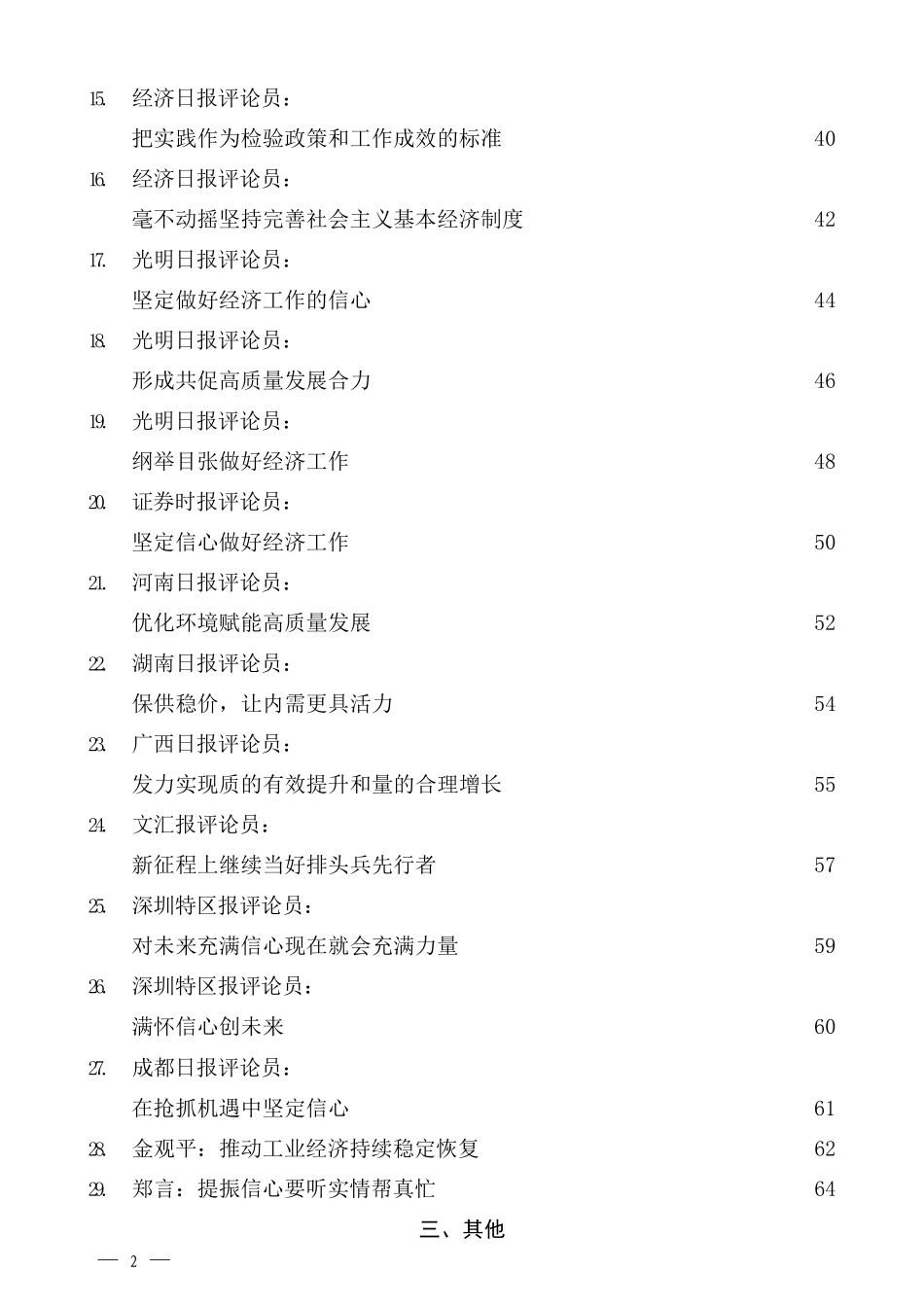 （43篇）2022年中央经济工作会议、地方经济工作会议讲话、评论汇编_第2页