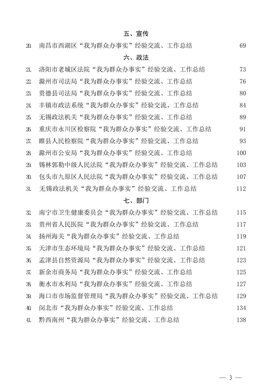 （43篇）党史学习教育“我为群众办实事”经验交流、工作总结汇编_第3页