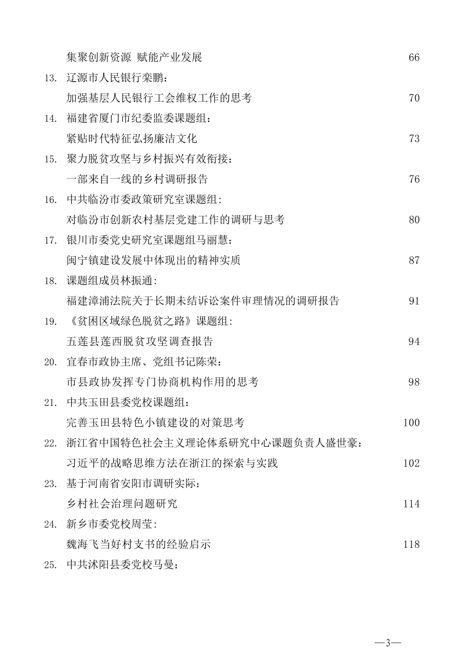 （44篇）2021年3月各地调研报告汇编_第3页