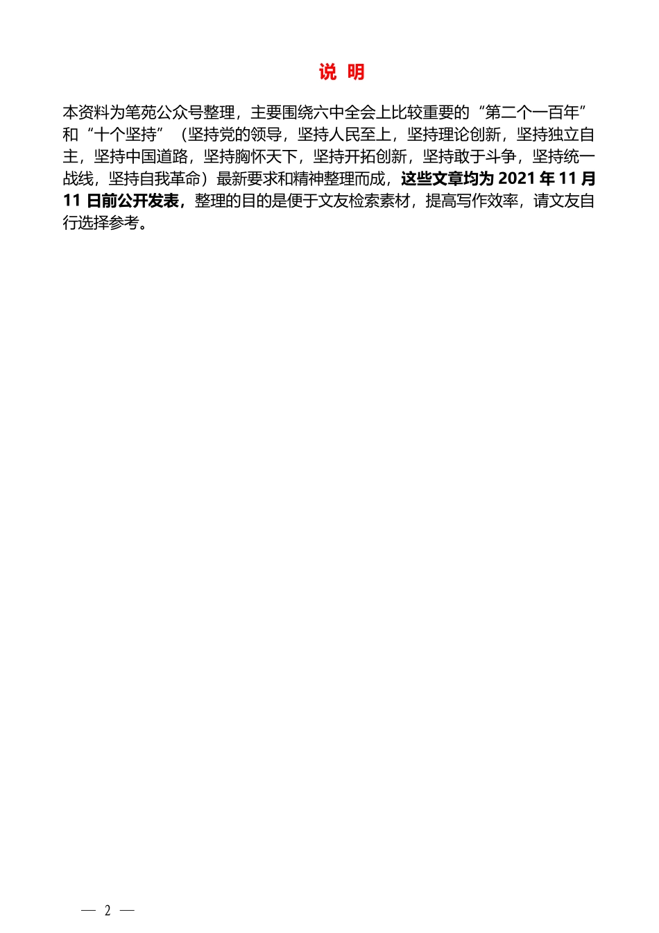 （44篇）学习六中全会精神心得体会素材汇编（一）_第2页