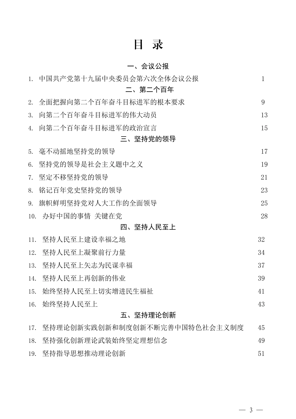 （44篇）学习六中全会精神心得体会素材汇编（一）_第3页