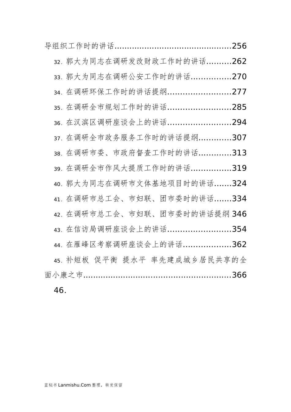 （45篇）领导工作调研座谈会讲话汇编_第3页