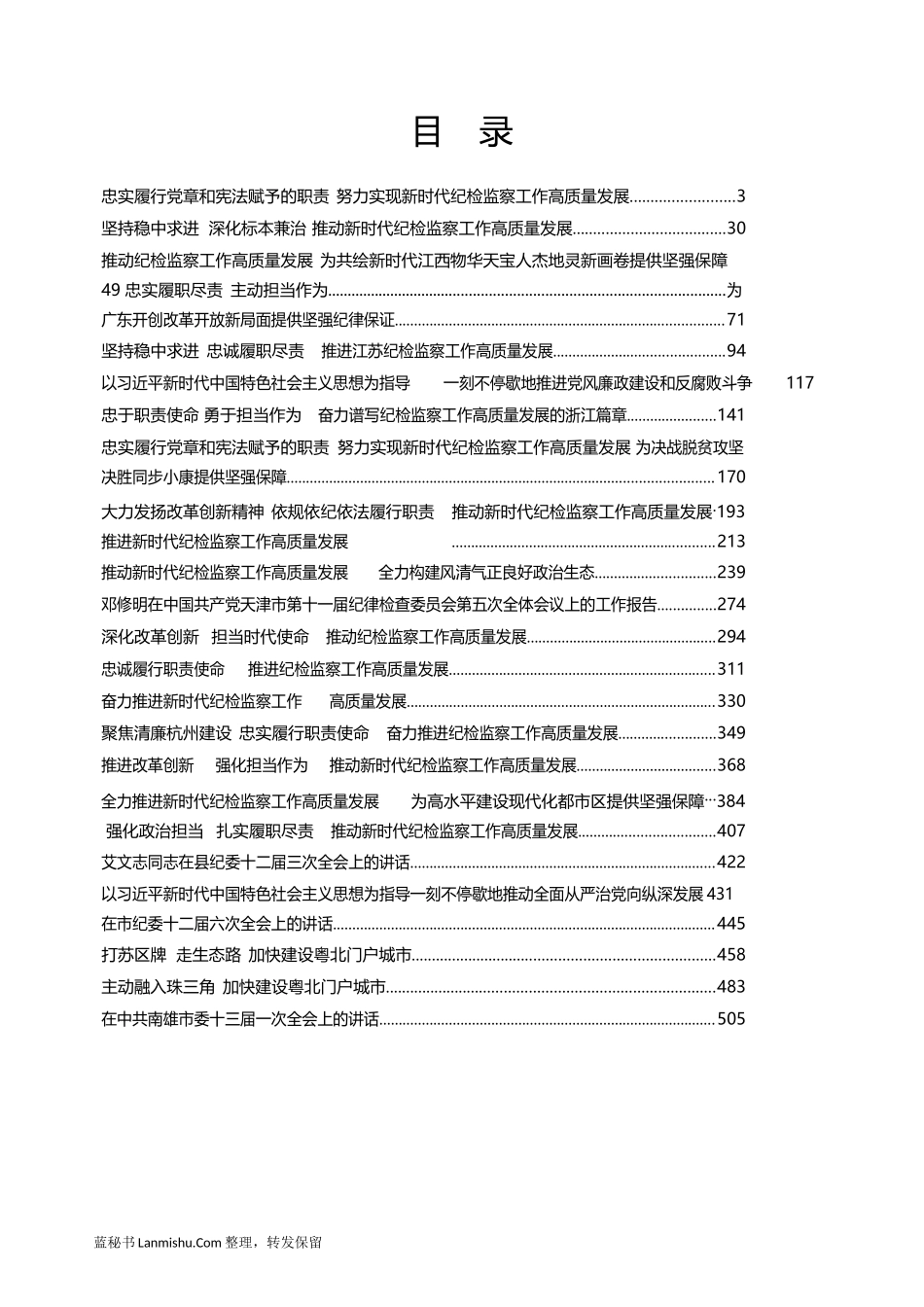 （46篇）县市区纪委全会书记讲话、工作报告汇编_第2页