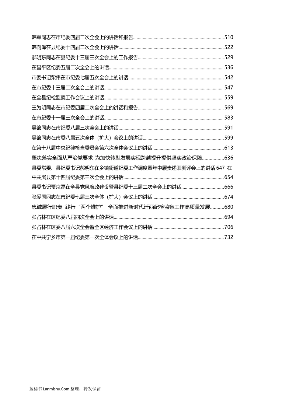 （46篇）县市区纪委全会书记讲话、工作报告汇编_第3页