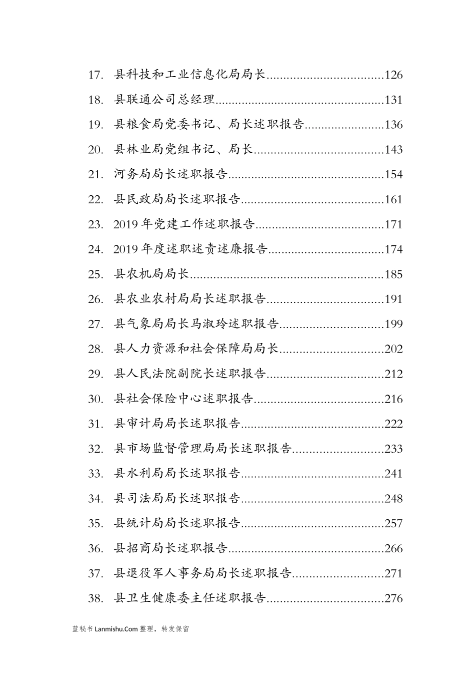 （47篇）县直单位2019年述职述廉报告汇编_第2页