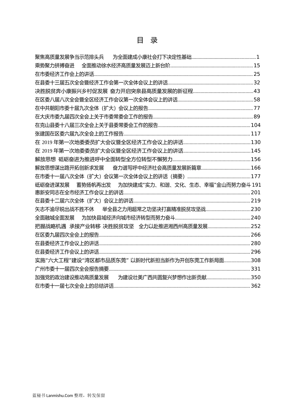 （47篇）各地2019年党委全会报告汇编_第2页