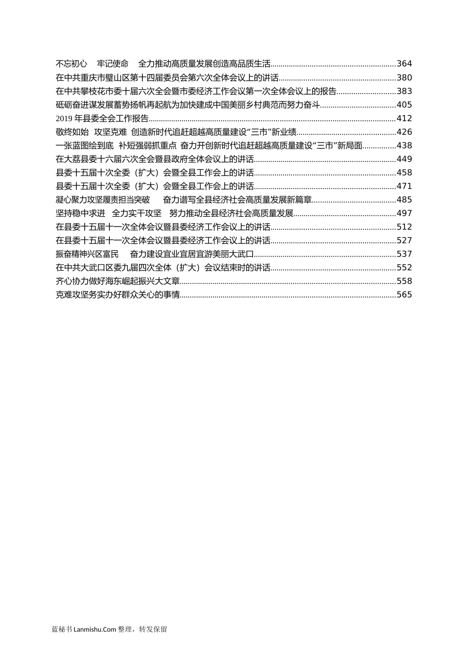 （47篇）各地2019年党委全会报告汇编_第3页