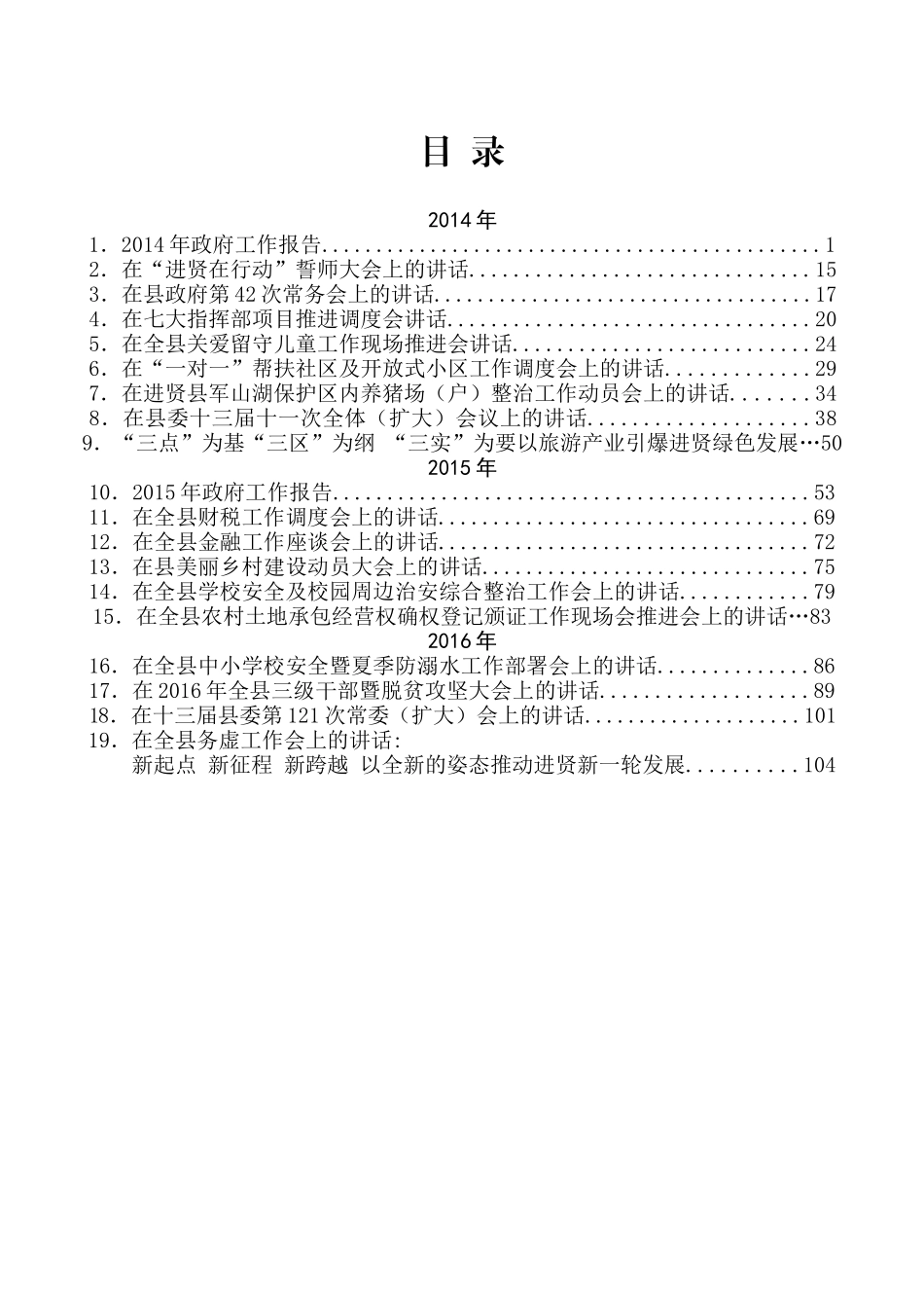 （47篇）进贤县钟益民公开讲话文章汇编_第2页