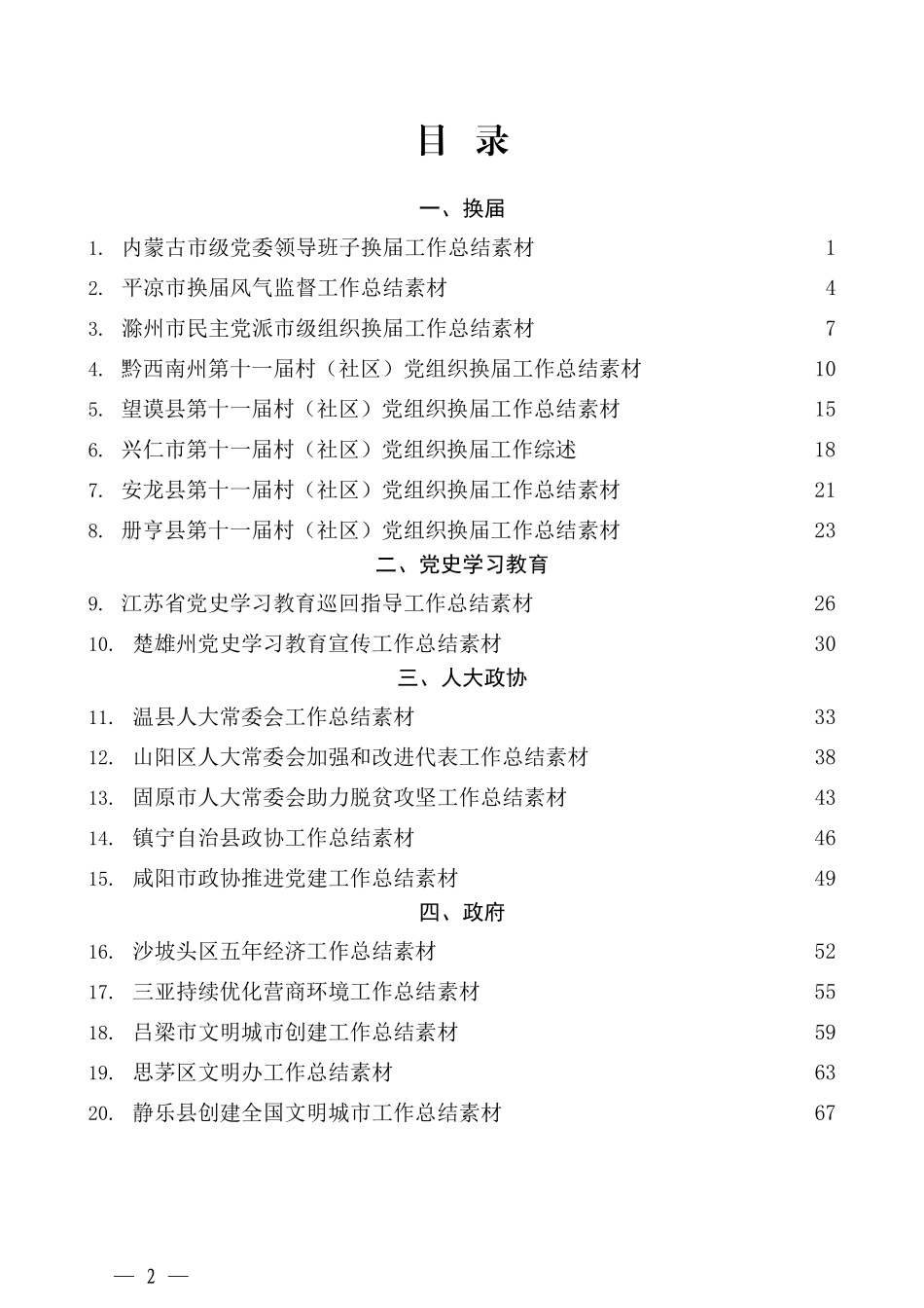 （48篇）2021年各单位、各领域工作总结、工作报告、工作汇报汇编_第2页