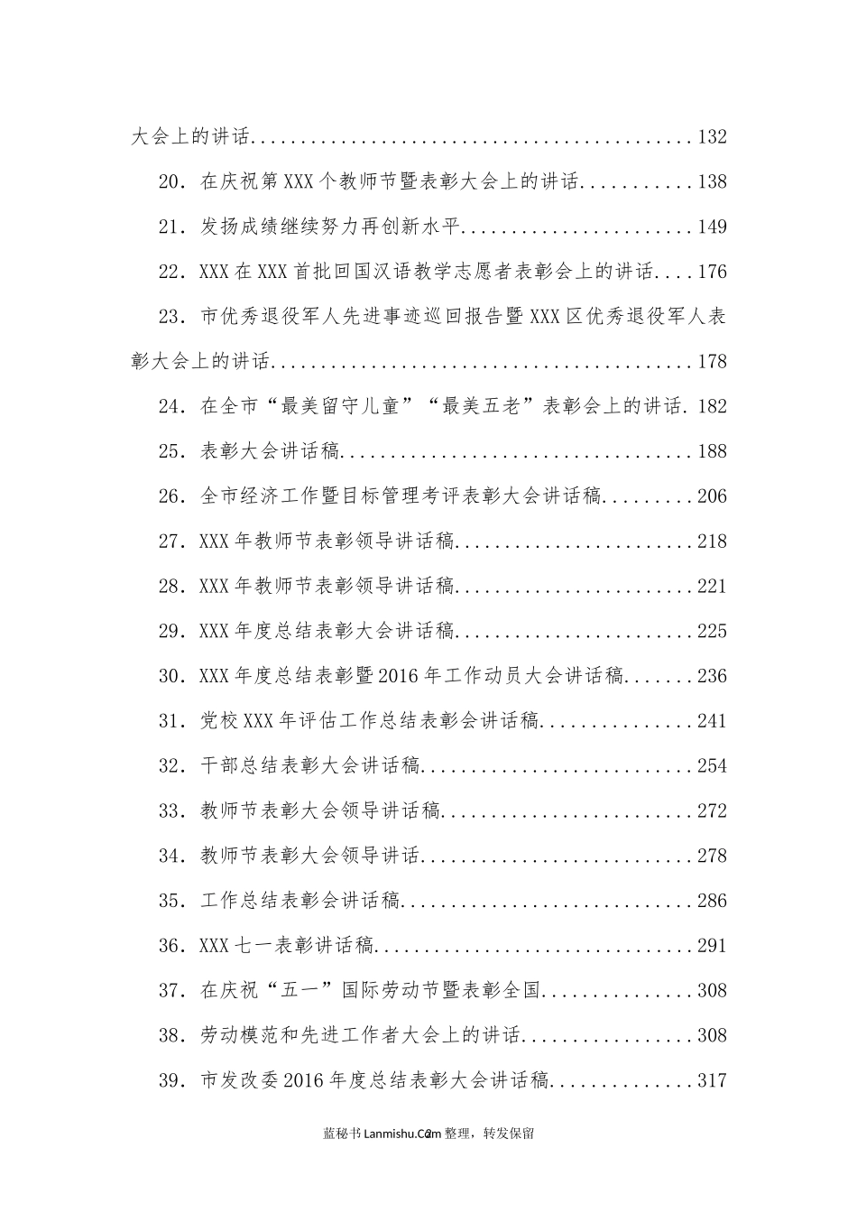 （48篇）各类工作表彰会讲话汇编_第2页