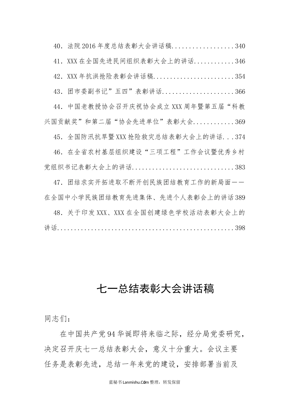 （48篇）各类工作表彰会讲话汇编_第3页