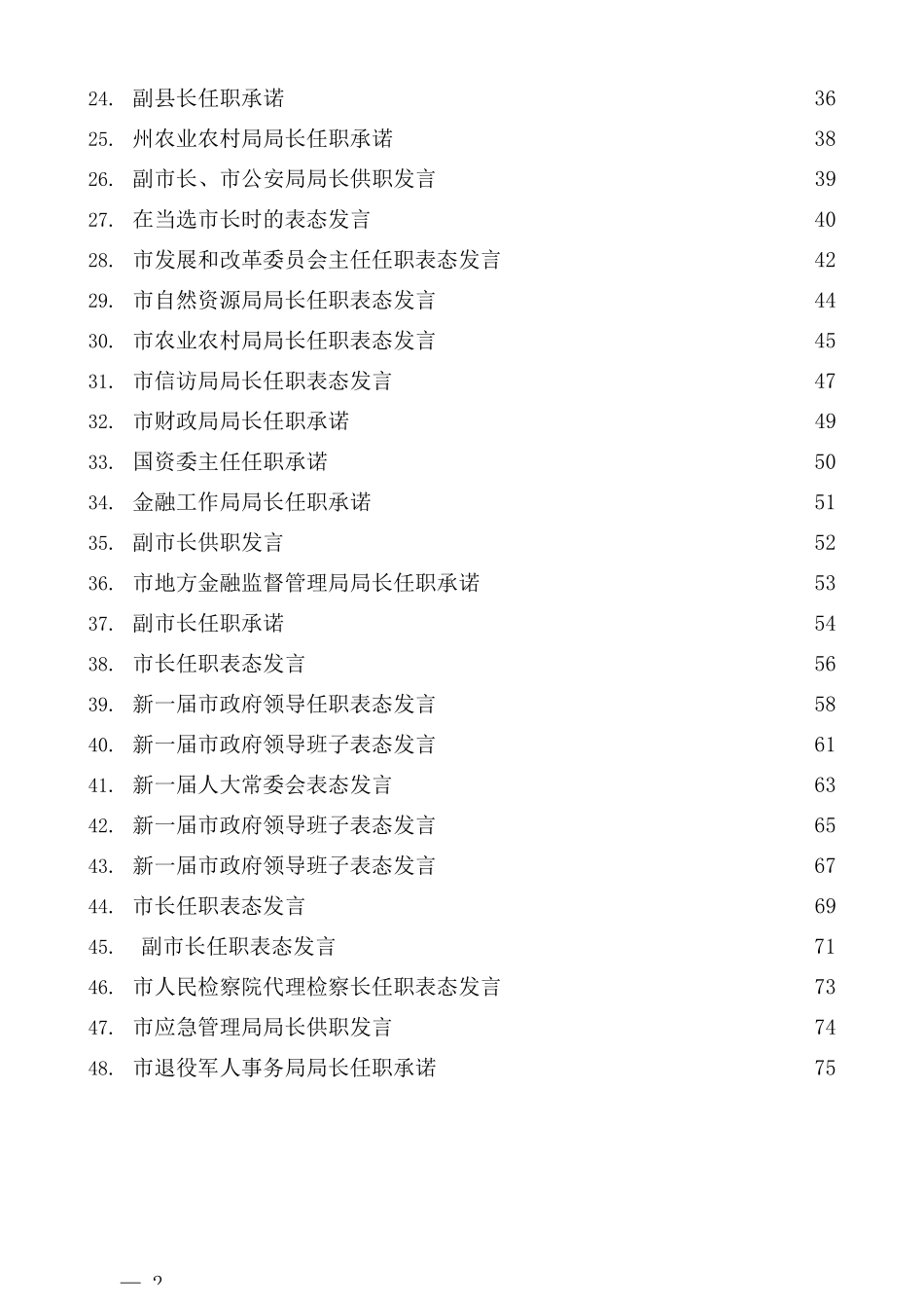 （49篇）2022年供职发言、任职承诺、供职报告、任职表态发言汇编_第2页