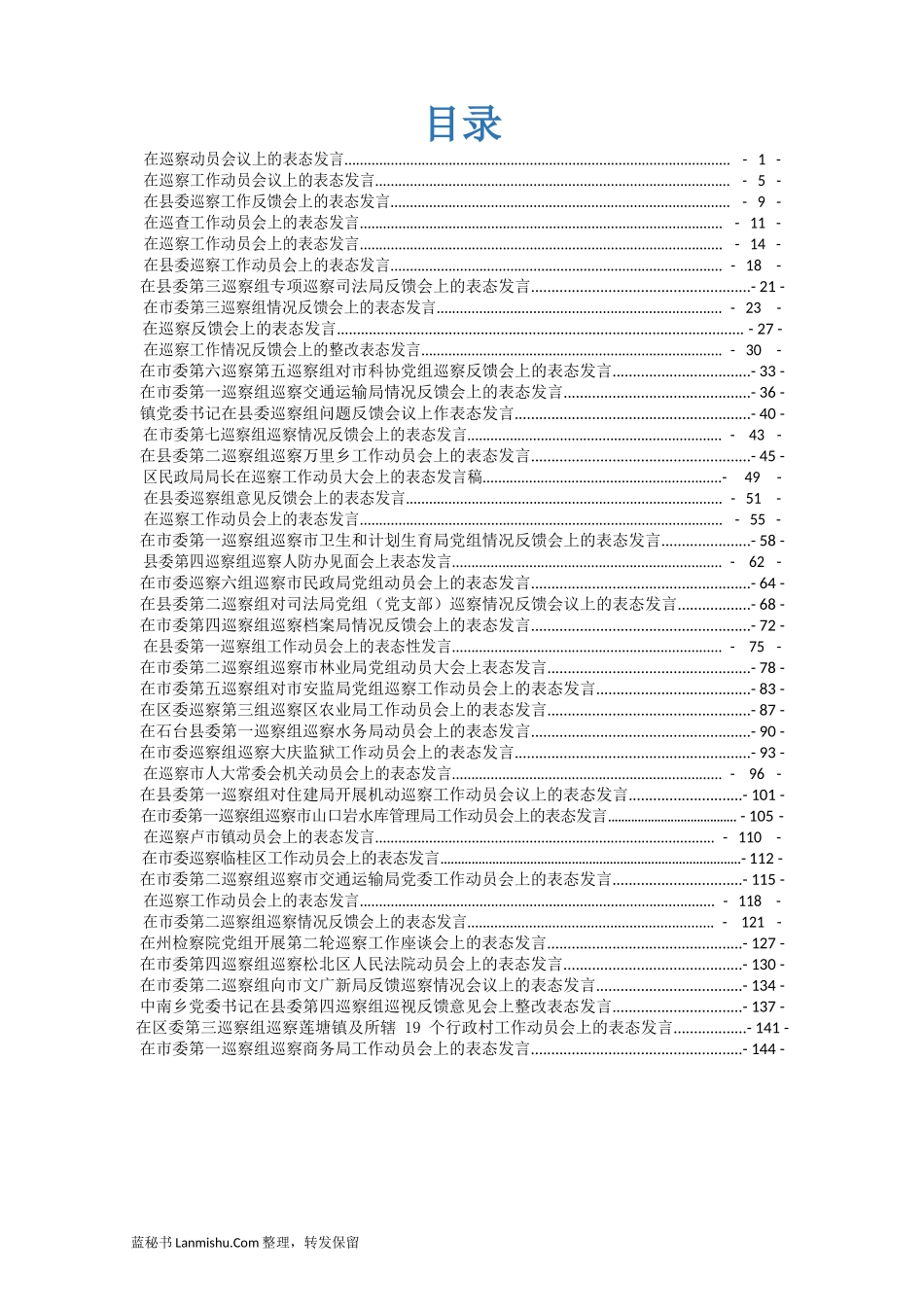 （49篇）各级巡察表态发言汇编_第2页