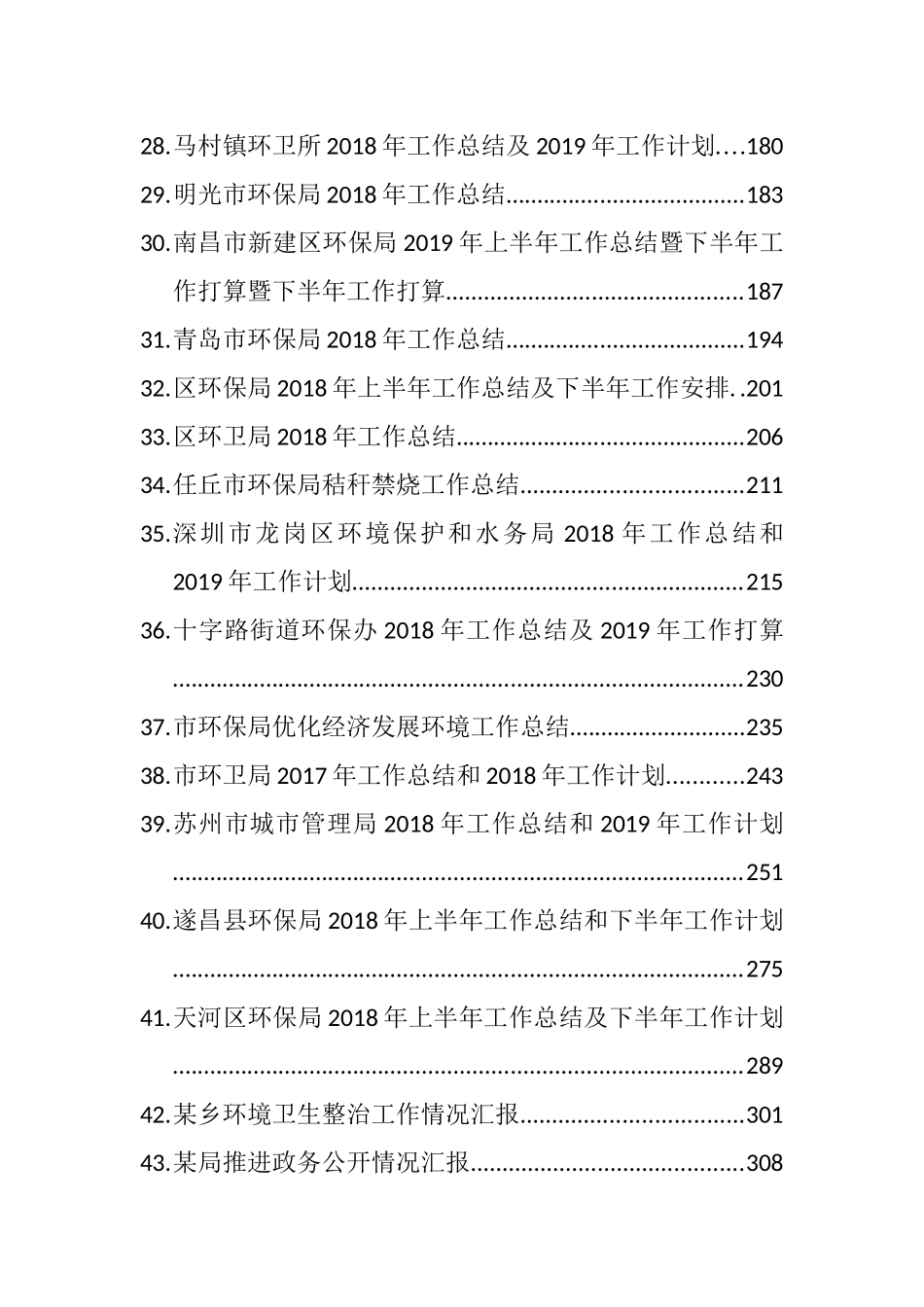 （49篇）环卫环保工作总结计划汇编_第3页