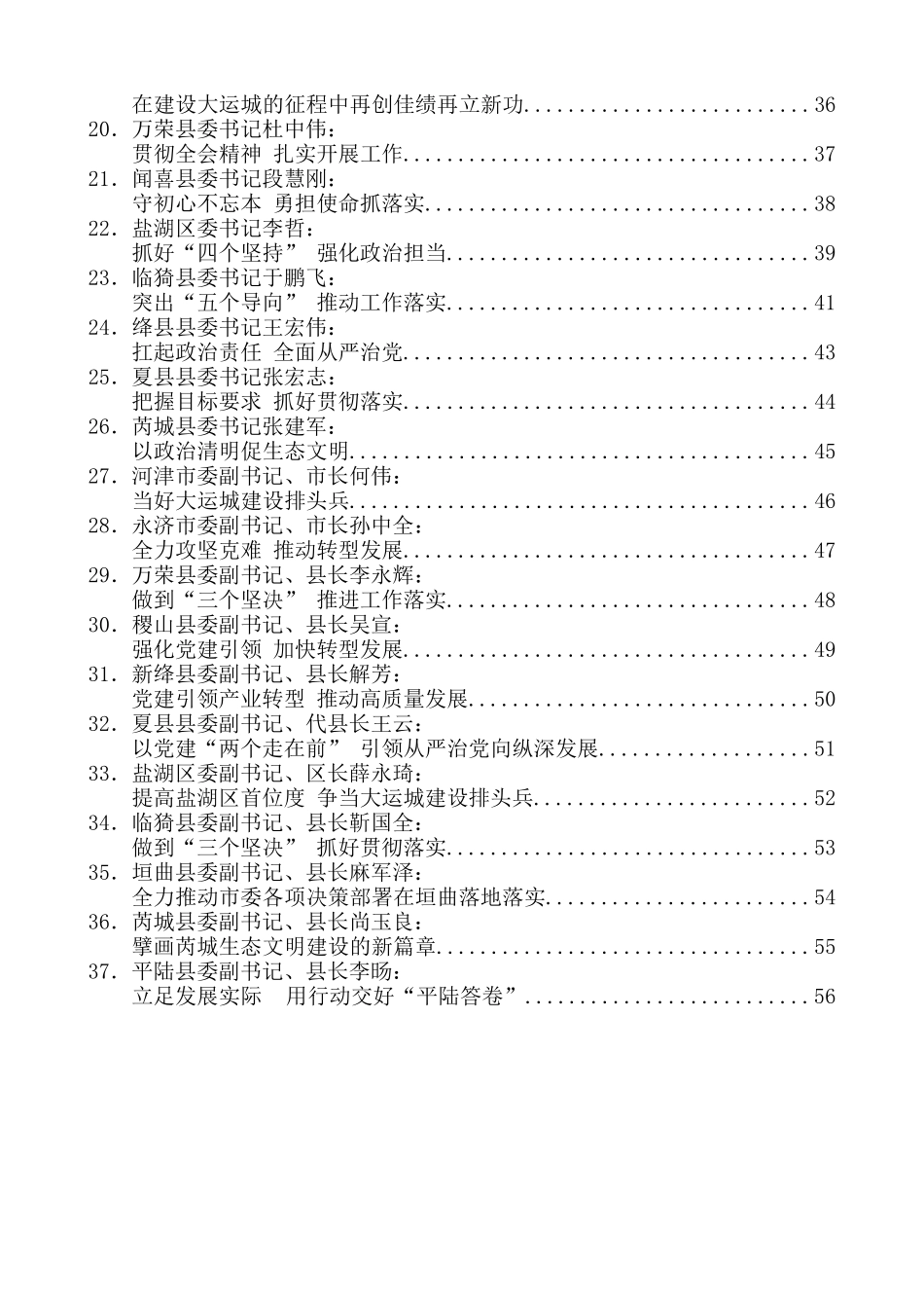 （49篇）运城市委四届六次全会发言材料汇编_第2页