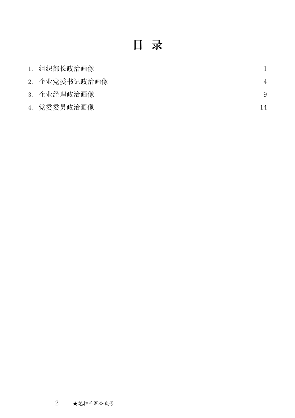 （4篇）2021年干部政治画像材料汇编_第2页